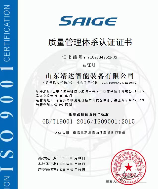 ISO 9001 质量管理体系认证证书